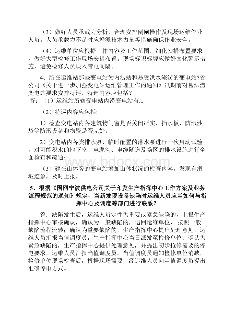 变电运维室值长岗位人员适岗能力考评.docx_第3页