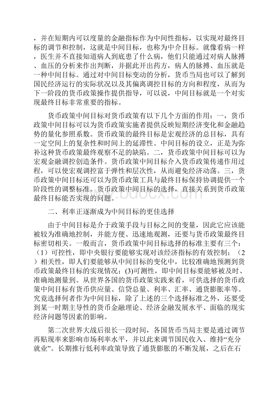 浅析利率作为货币政策中间目标.docx_第2页