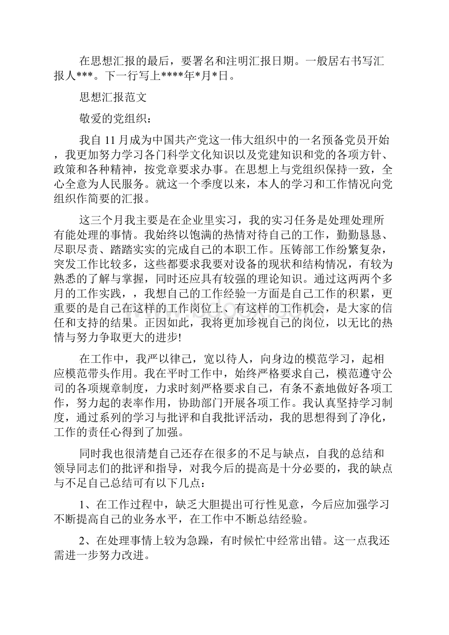 思想汇报落款的格式.docx_第2页