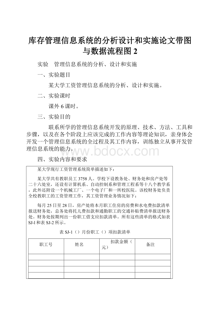 库存管理信息系统的分析设计和实施论文带图与数据流程图 2.docx_第1页