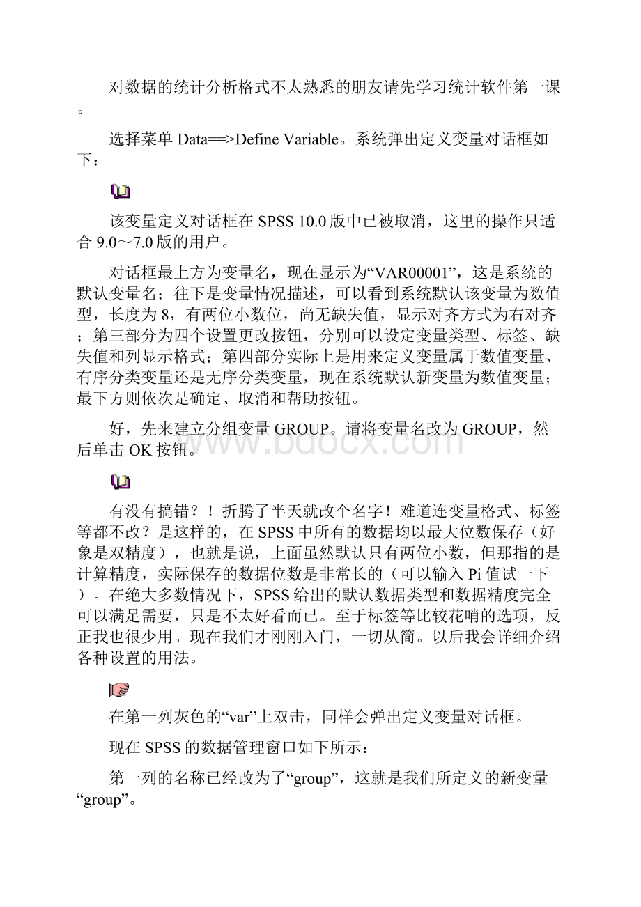 SPSS简明教程绝对受用.docx_第3页