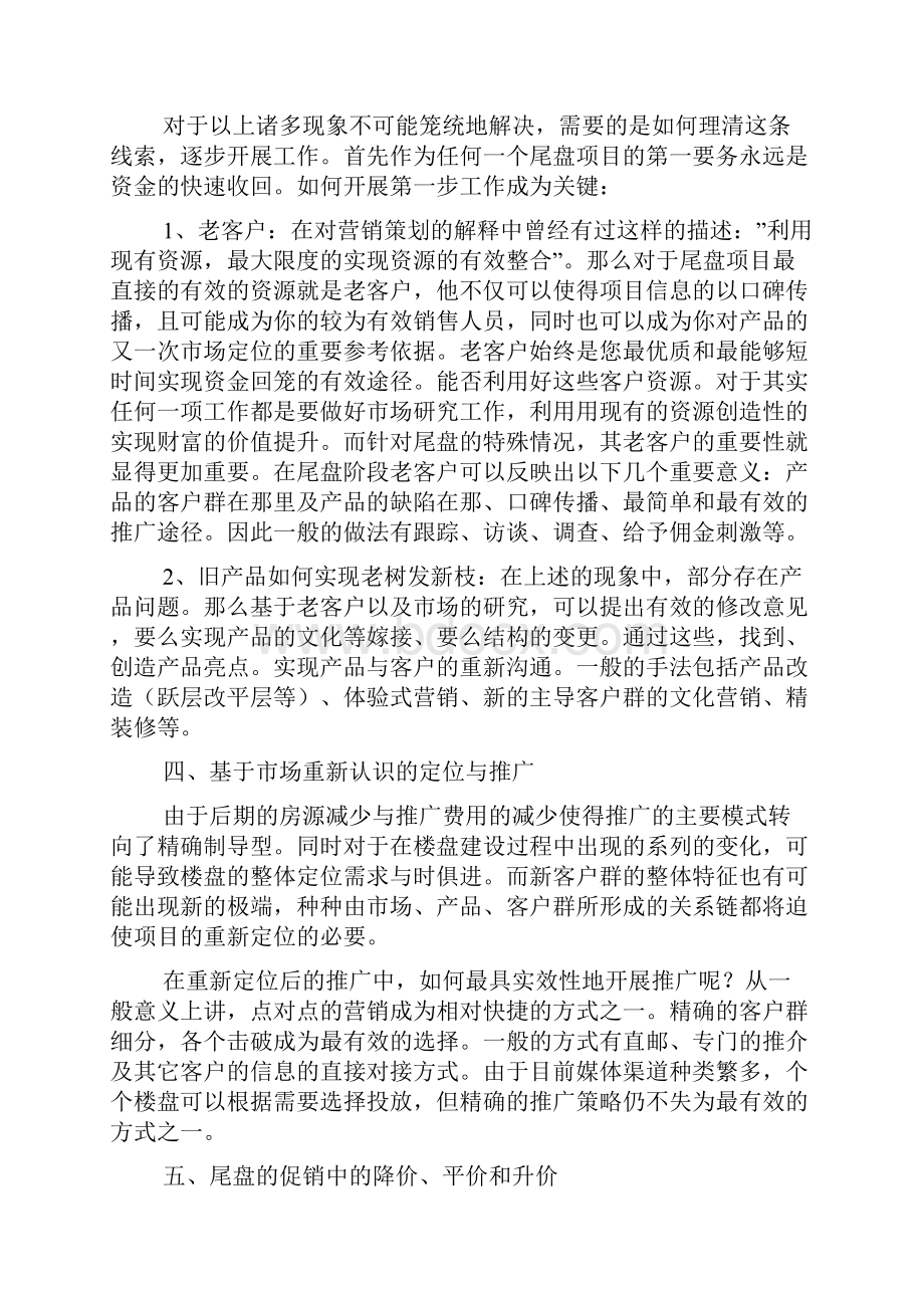 阅读有你我的年华不孤单.docx_第3页