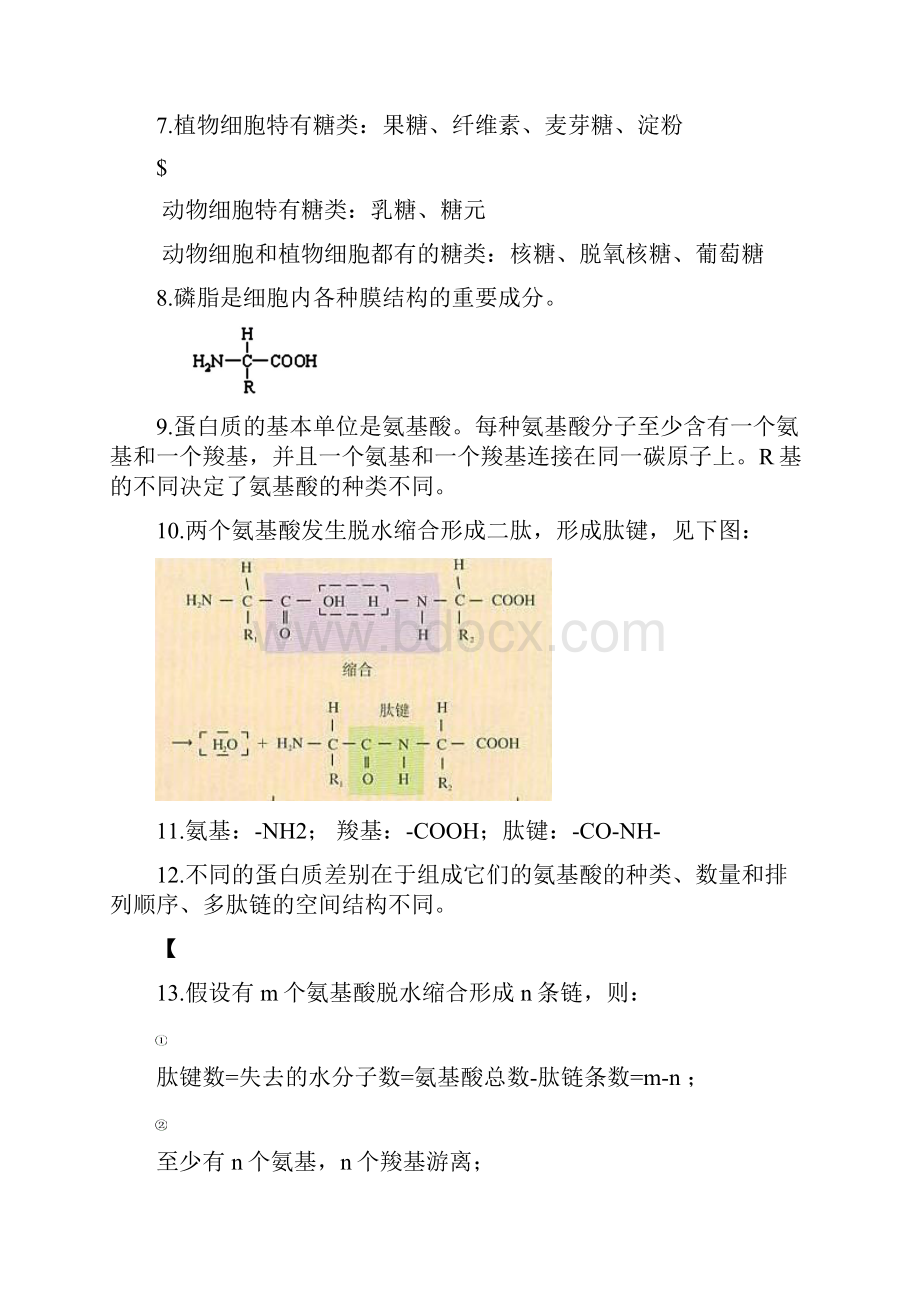 浙科版高中生物必修一整理归纳.docx_第2页