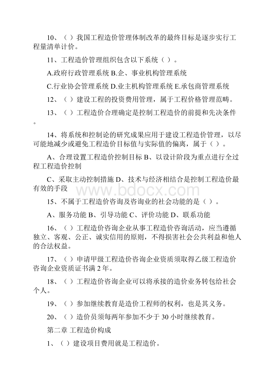 江苏造价员考试考点练习及答案金牌习题.docx_第2页