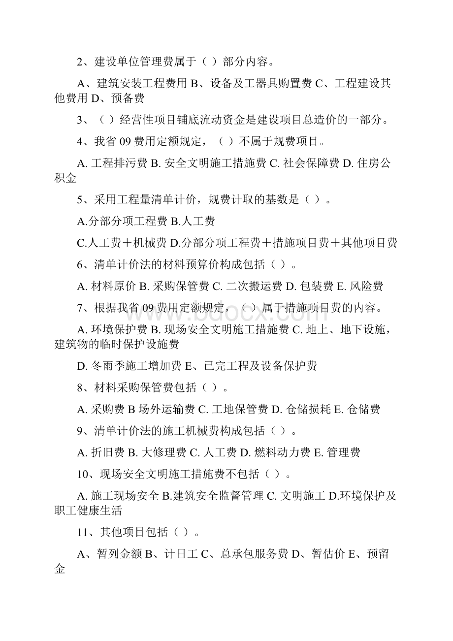 江苏造价员考试考点练习及答案金牌习题.docx_第3页