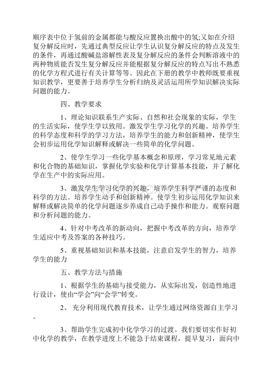 人教版九年级化学教学计划五篇.docx_第3页