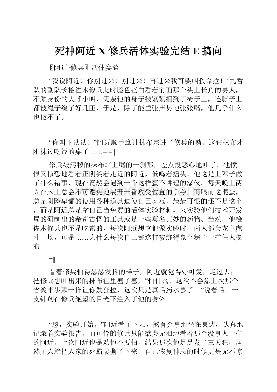 死神阿近X修兵活体实验完结E搞向.docx