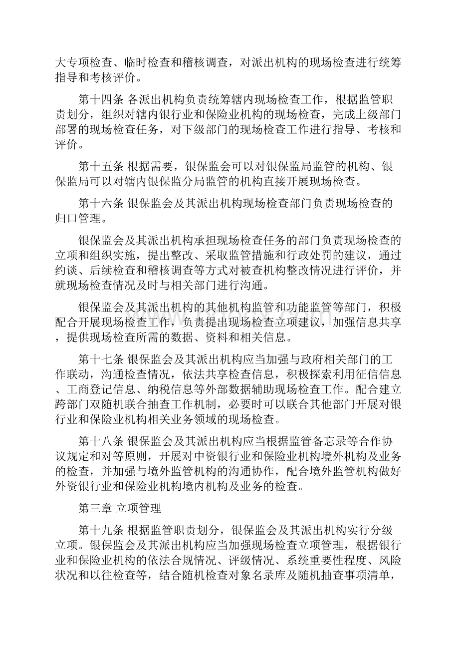中国银保监会现场检查办法试行.docx_第3页