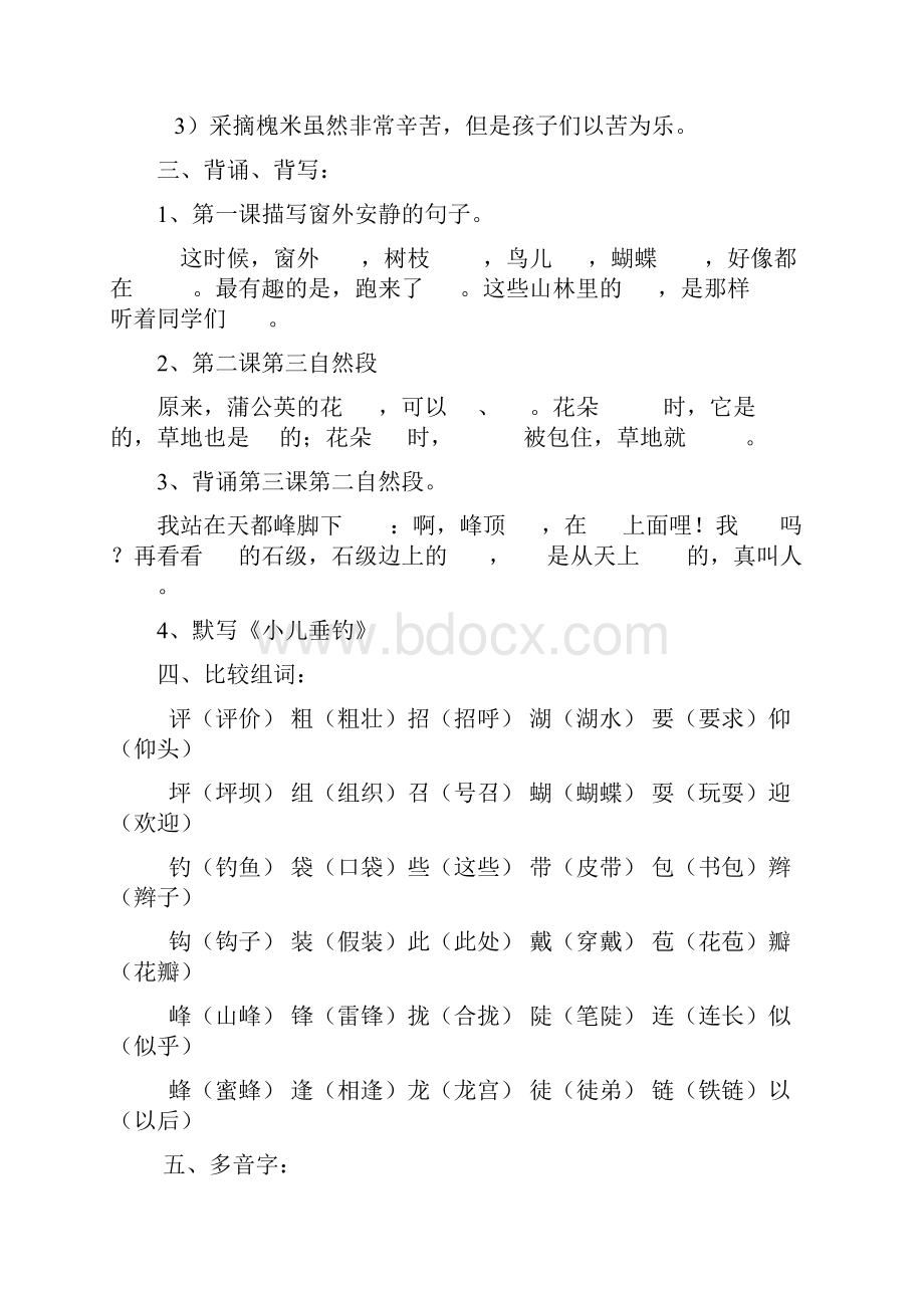 人教版小学语文三年级上册各单元知识点梳理1.docx_第3页