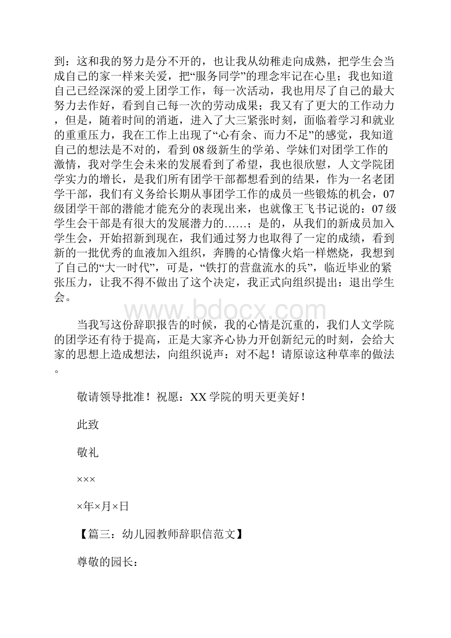 员工辞职申请表.docx_第3页