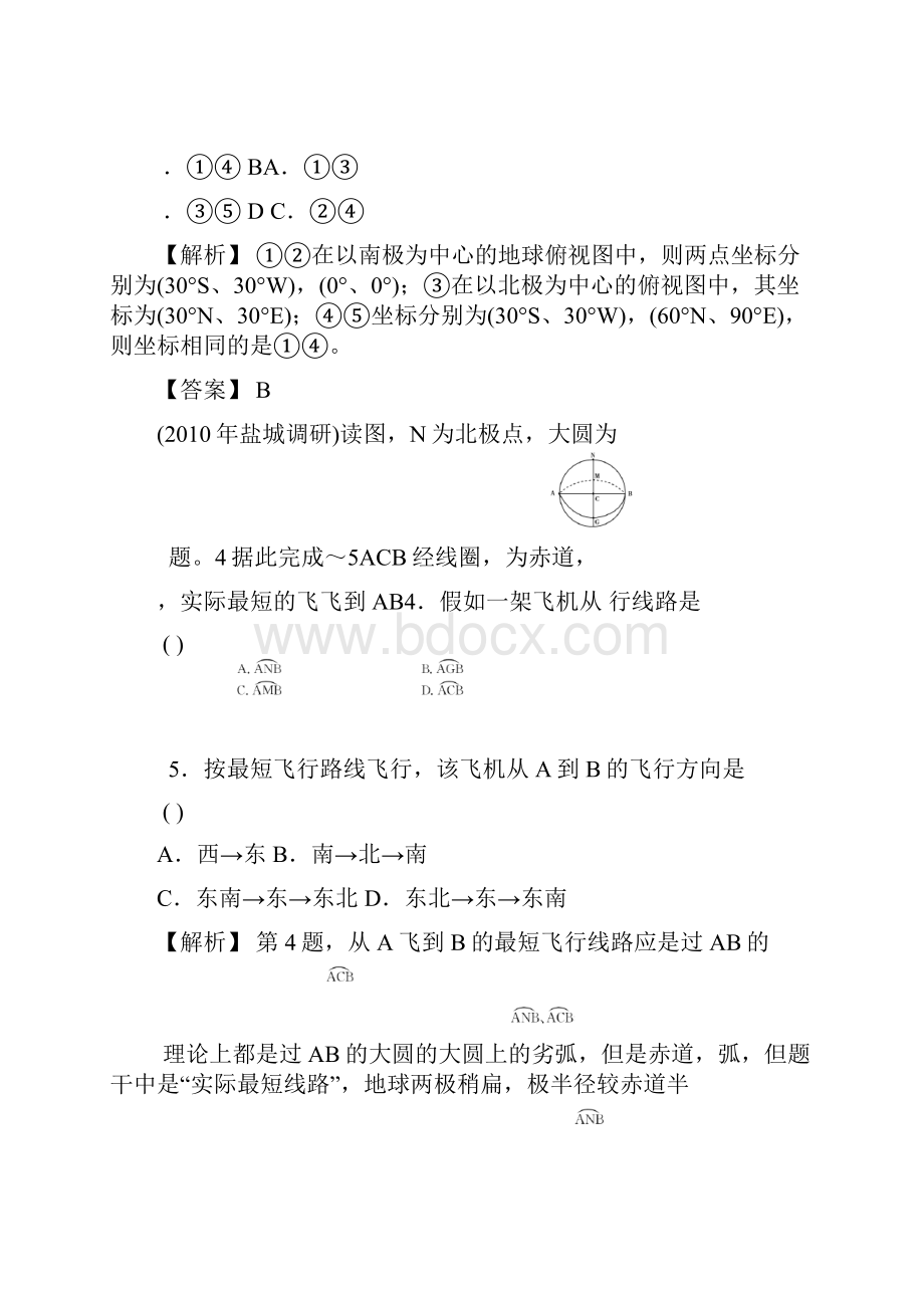 完整版高三地理地球与地图练习题.docx_第2页