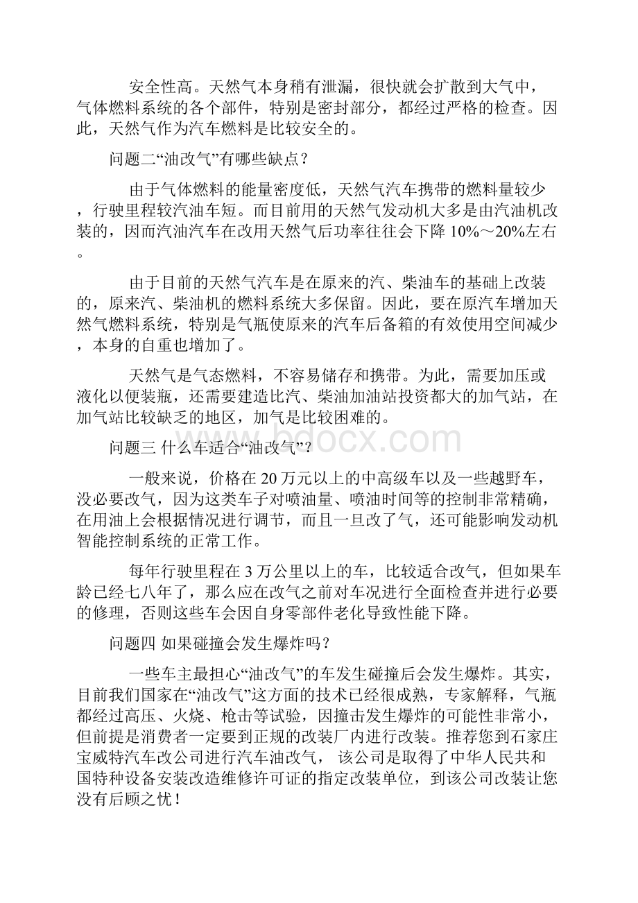 汽车改气分单点式和多点式之区别.docx_第2页