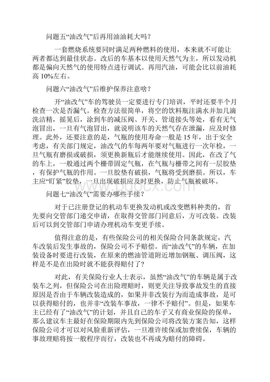 汽车改气分单点式和多点式之区别.docx_第3页