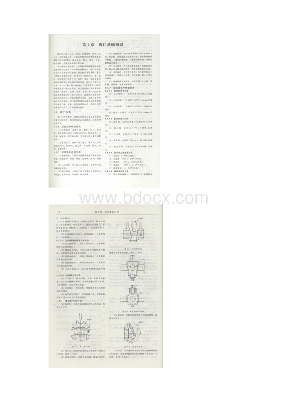 实用阀门设计手册.docx_第3页