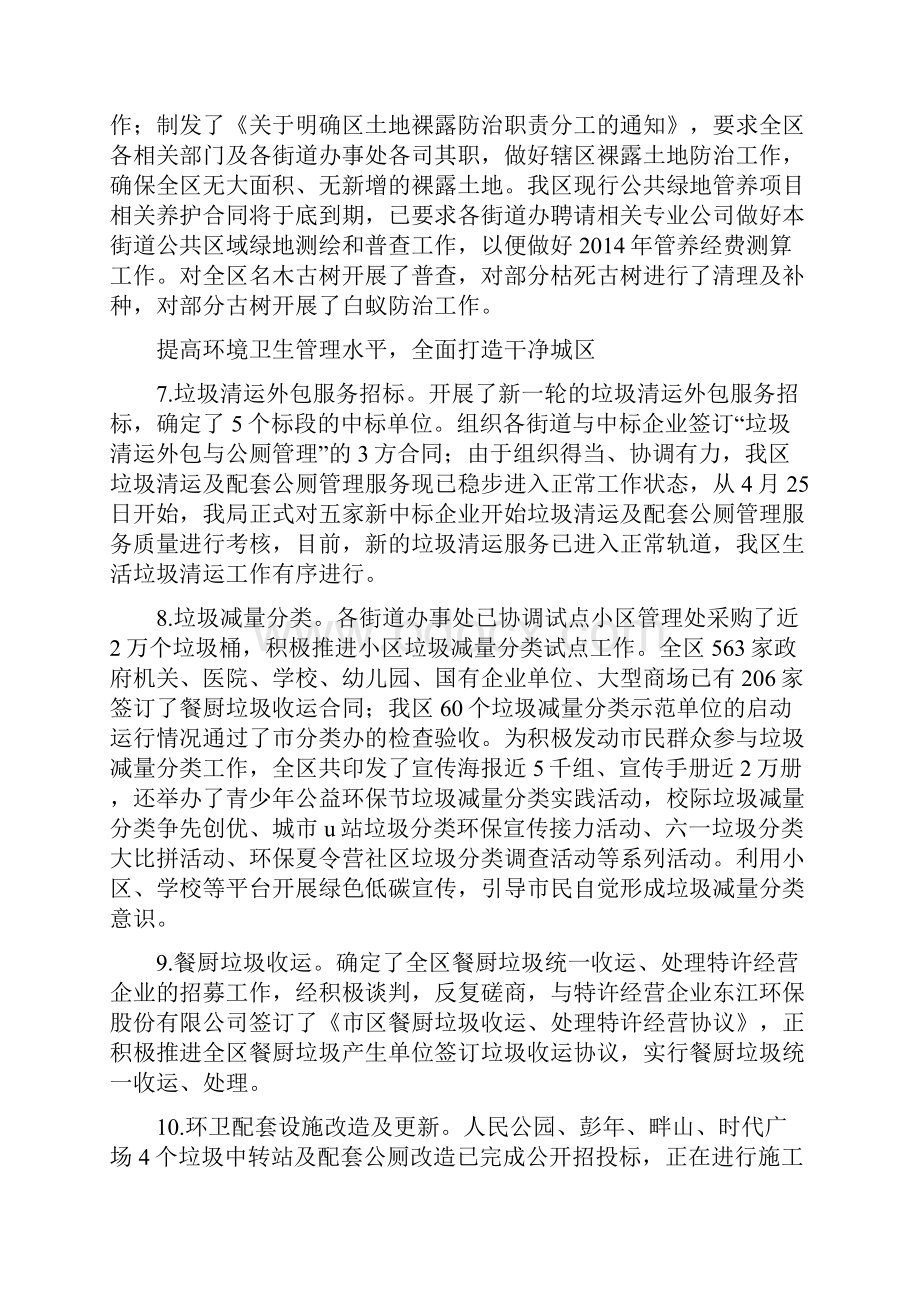 区城管局上半年工作总结及下半年计划.docx_第3页