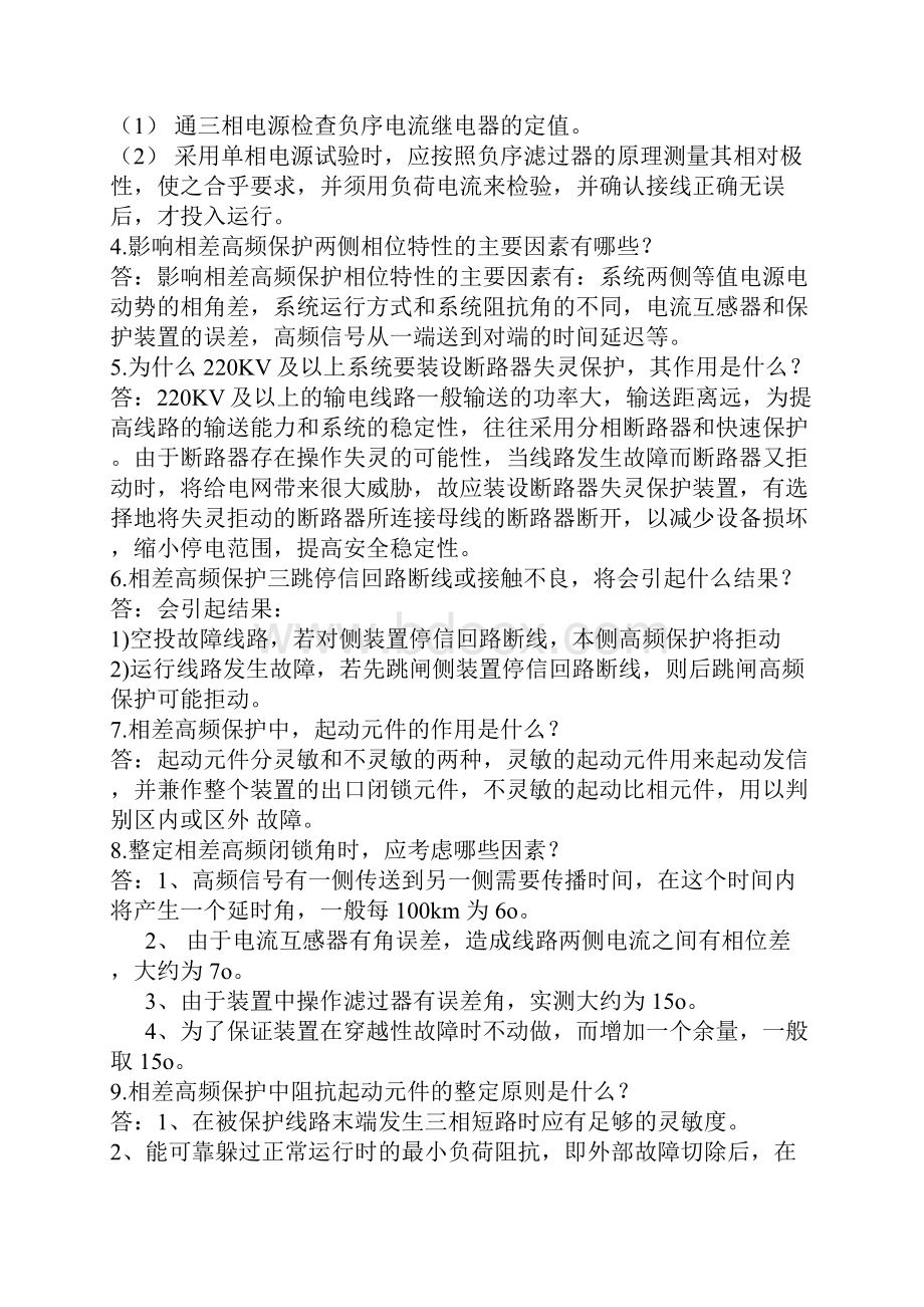 电气专业面试试题.docx_第3页