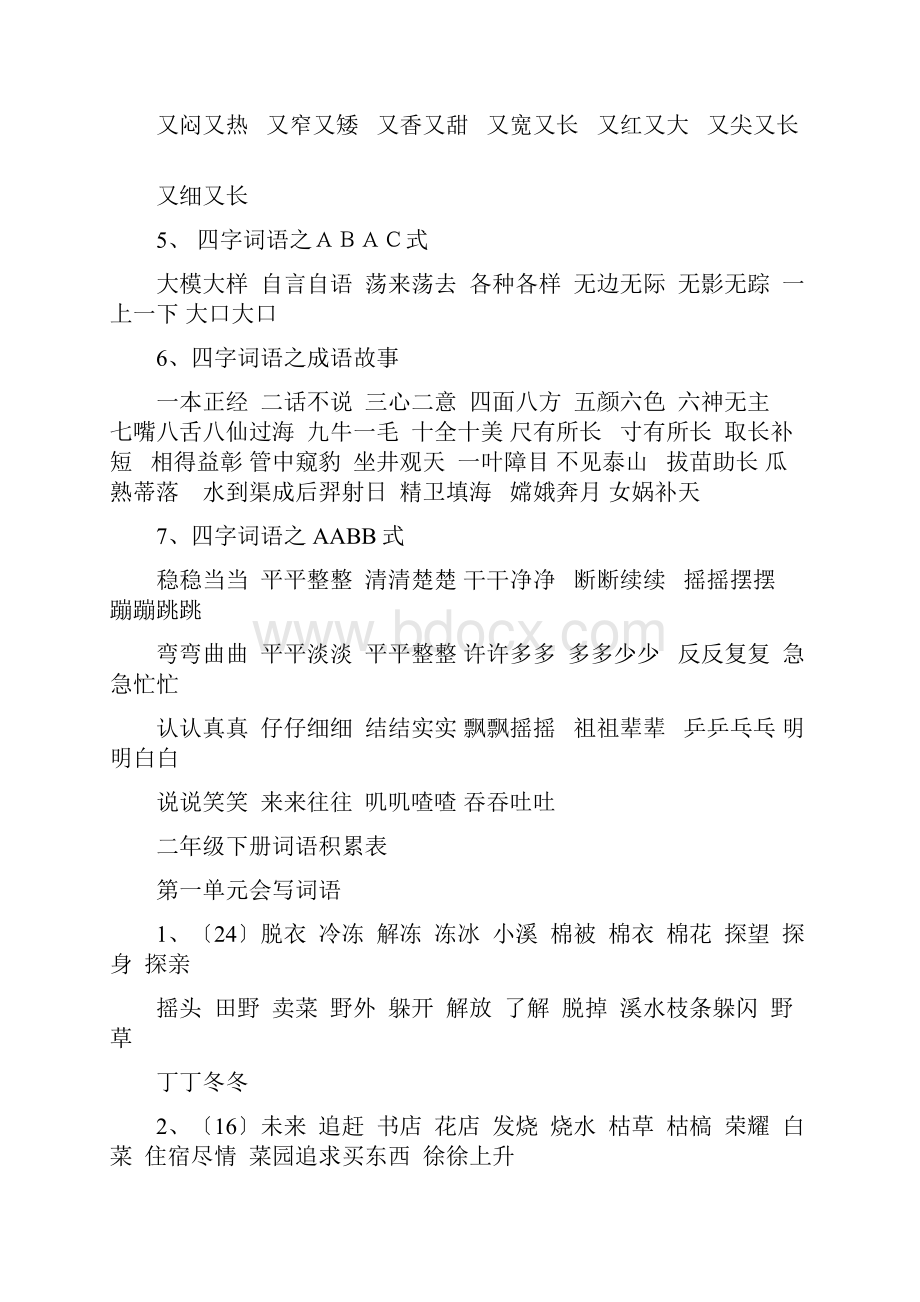 二年级词语积累同名4857.docx_第2页