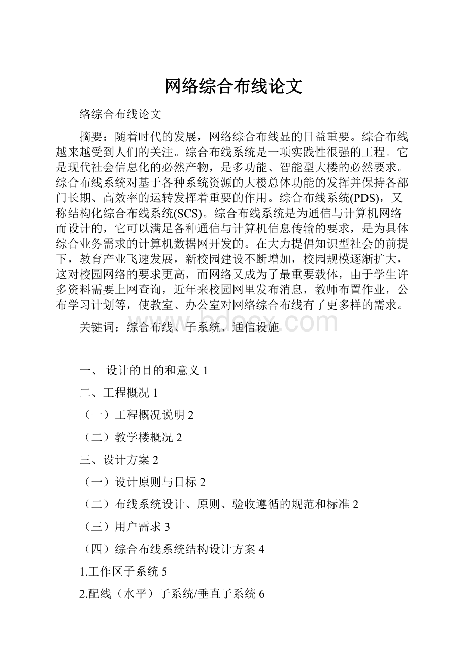 网络综合布线论文.docx_第1页