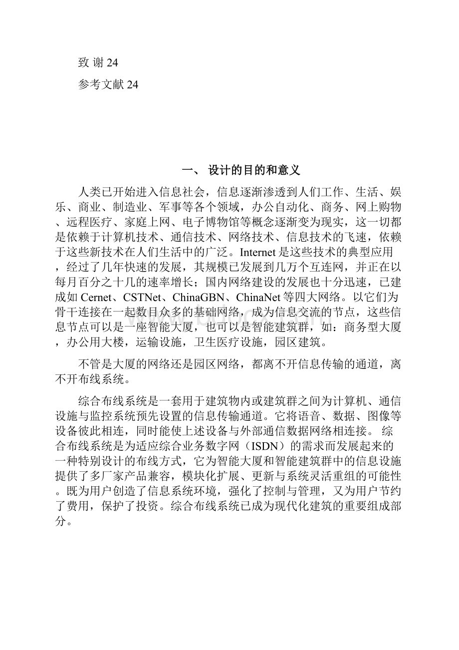 网络综合布线论文.docx_第3页