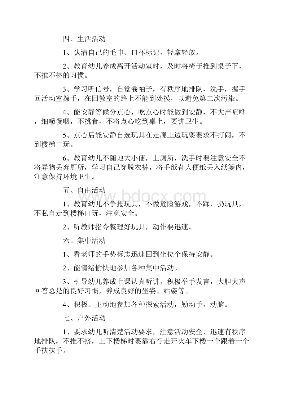 小班开学一周常规训练计划doc.docx_第2页