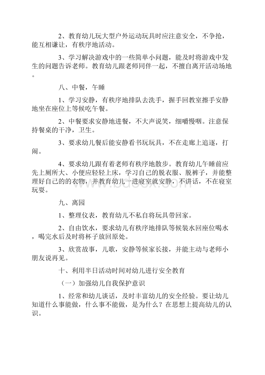 小班开学一周常规训练计划doc.docx_第3页