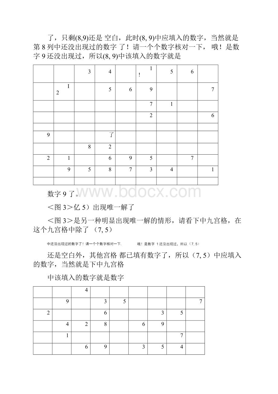 数独的7种解法精编版.docx_第3页