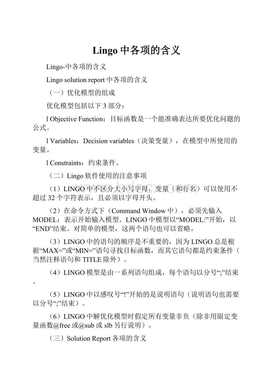 Lingo中各项的含义.docx