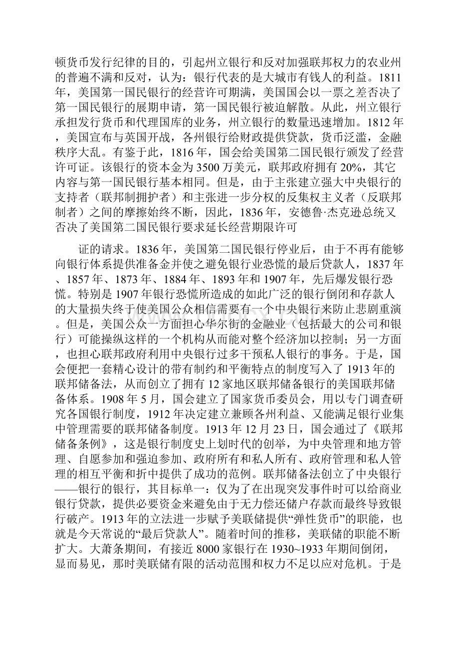 美国联邦储备体系的发展演变及其启示.docx_第2页