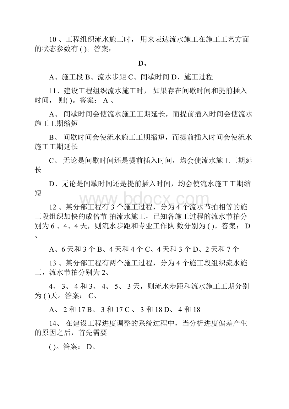 市政公用工程施工管理试题.docx_第3页