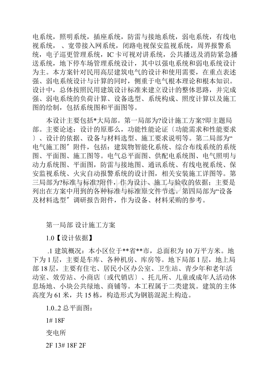 建筑电气设计的方案.docx_第2页