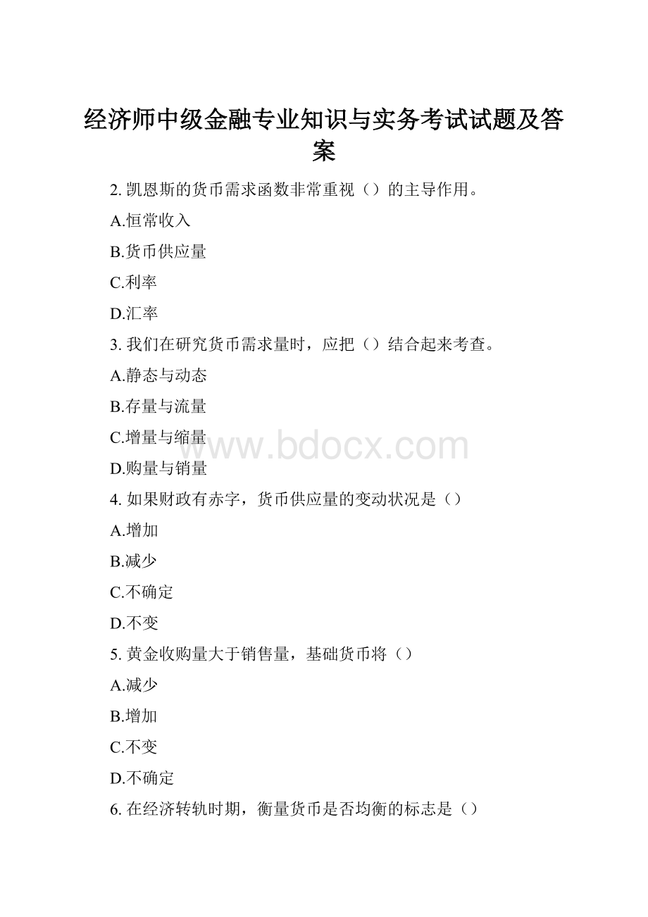 经济师中级金融专业知识与实务考试试题及答案.docx_第1页