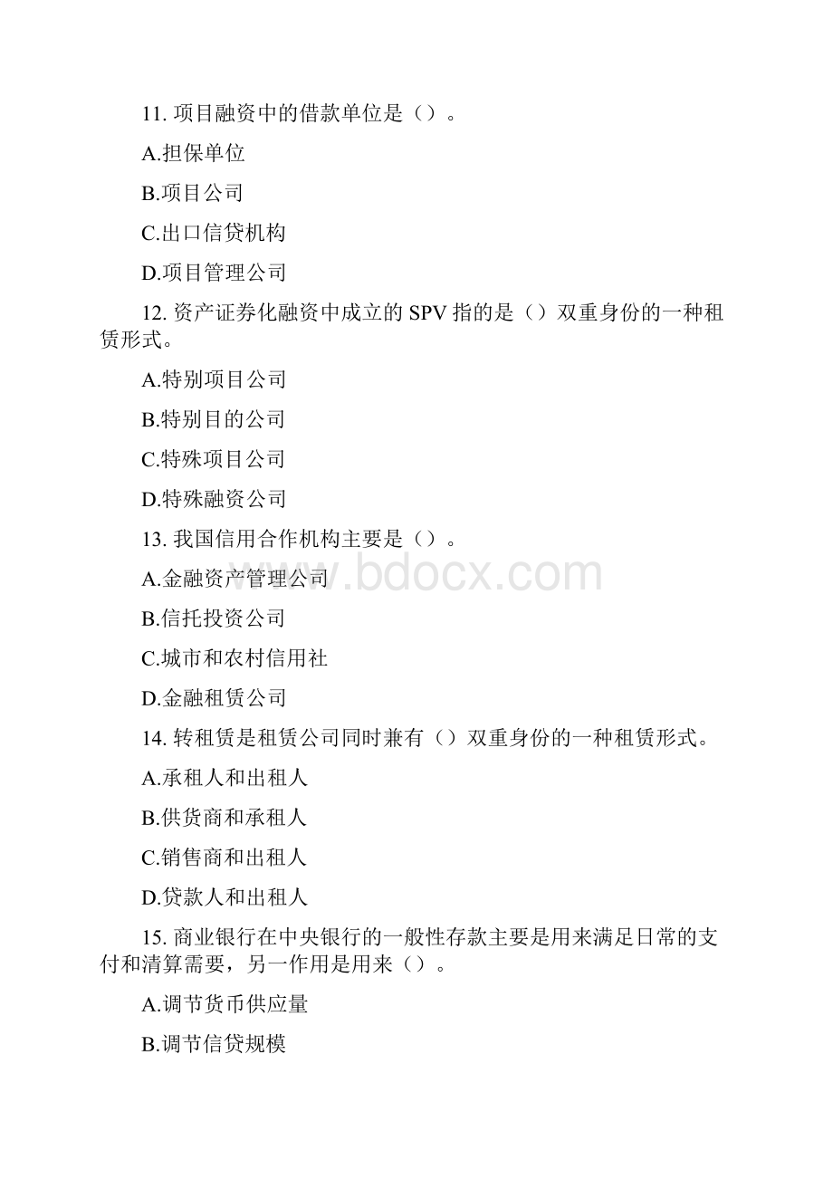 经济师中级金融专业知识与实务考试试题及答案.docx_第3页