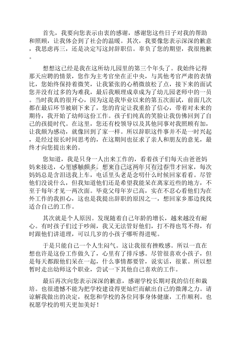 幼儿园实习生辞职信9篇.docx_第2页