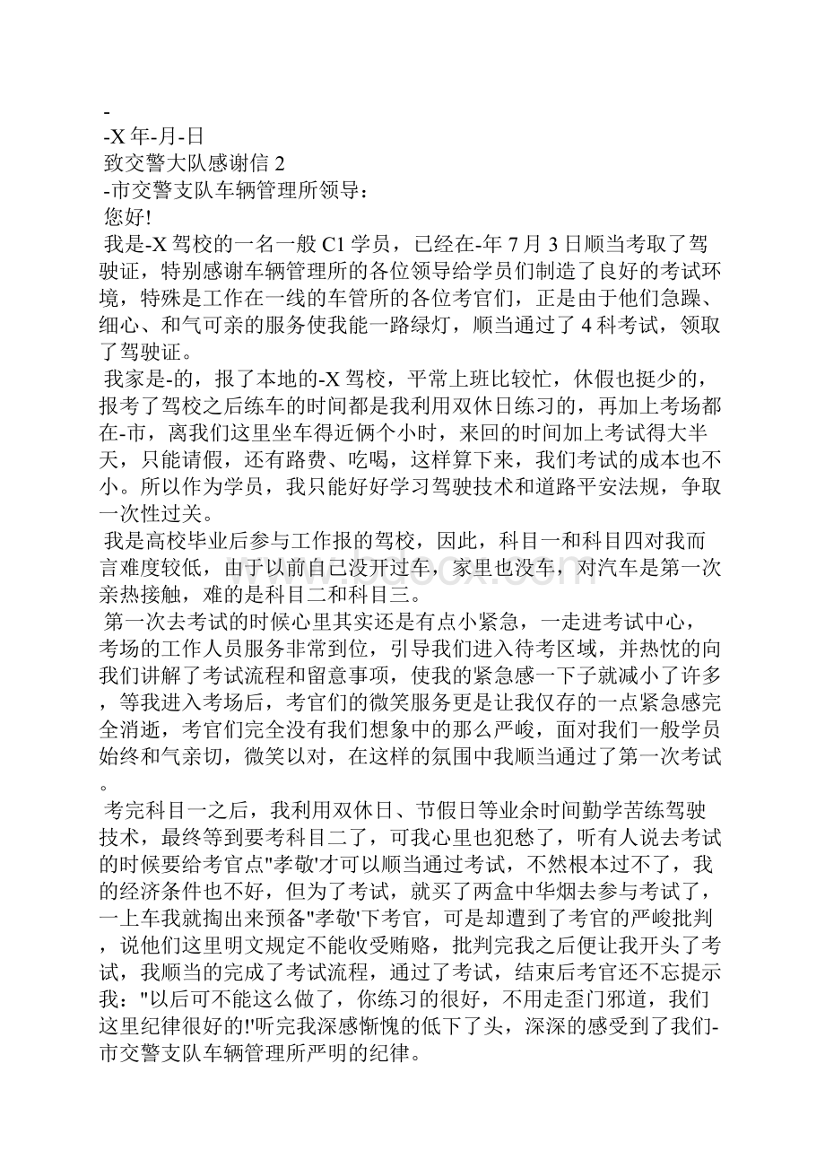 致交警大队感谢信四篇.docx_第2页