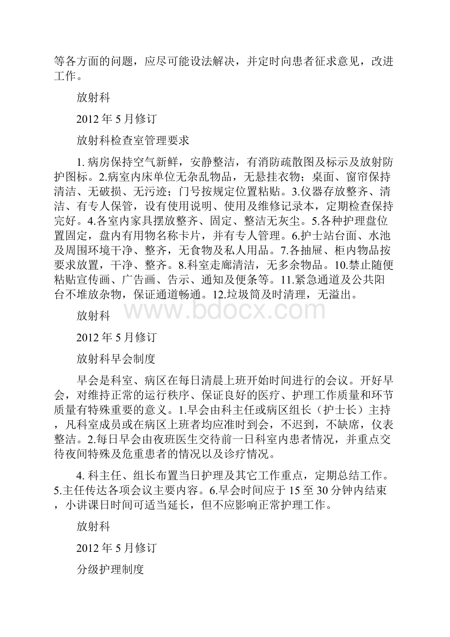 放射科检查室管理制度.docx_第2页