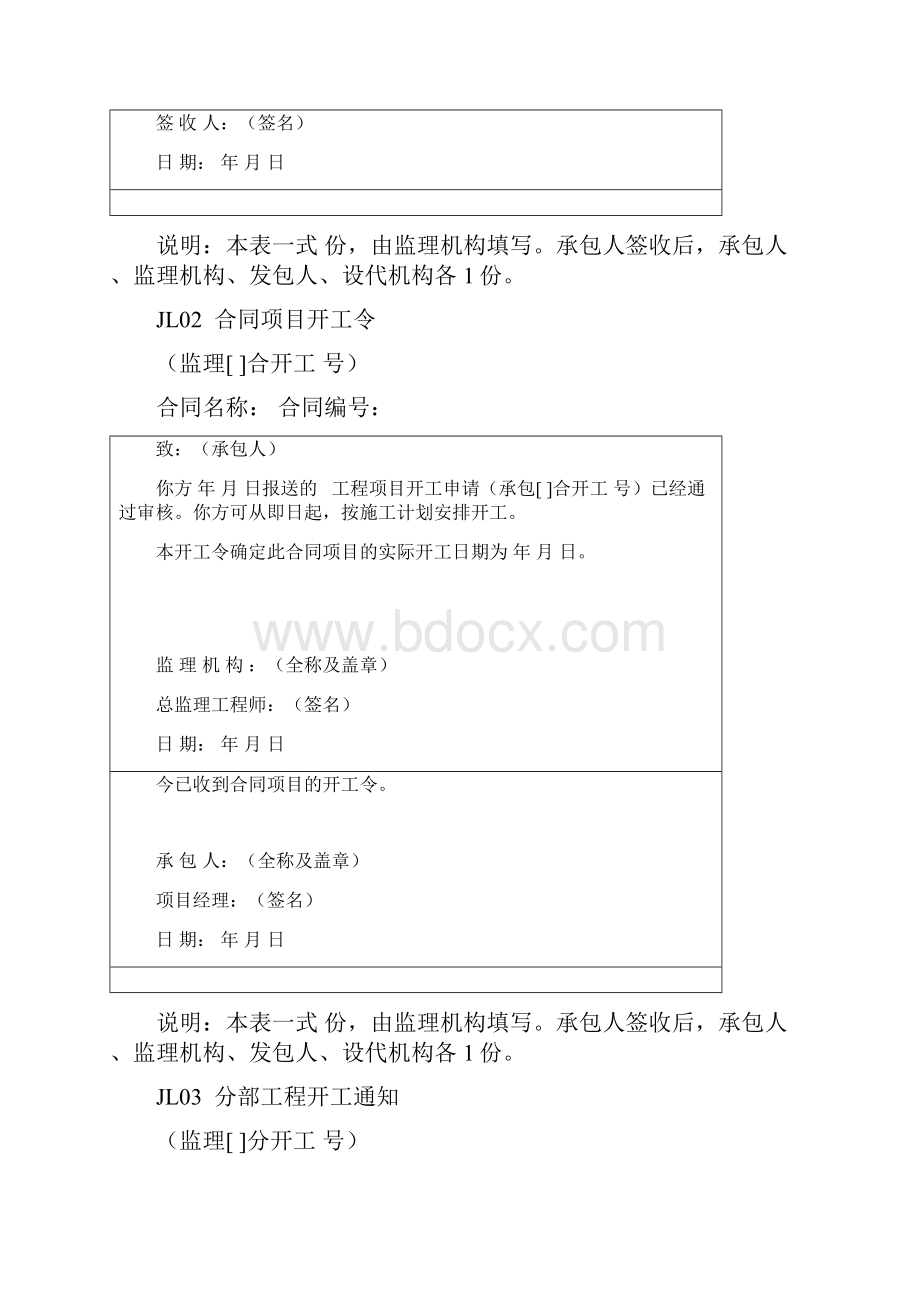 水利工程监理人工作常用表格doc 51页.docx_第2页