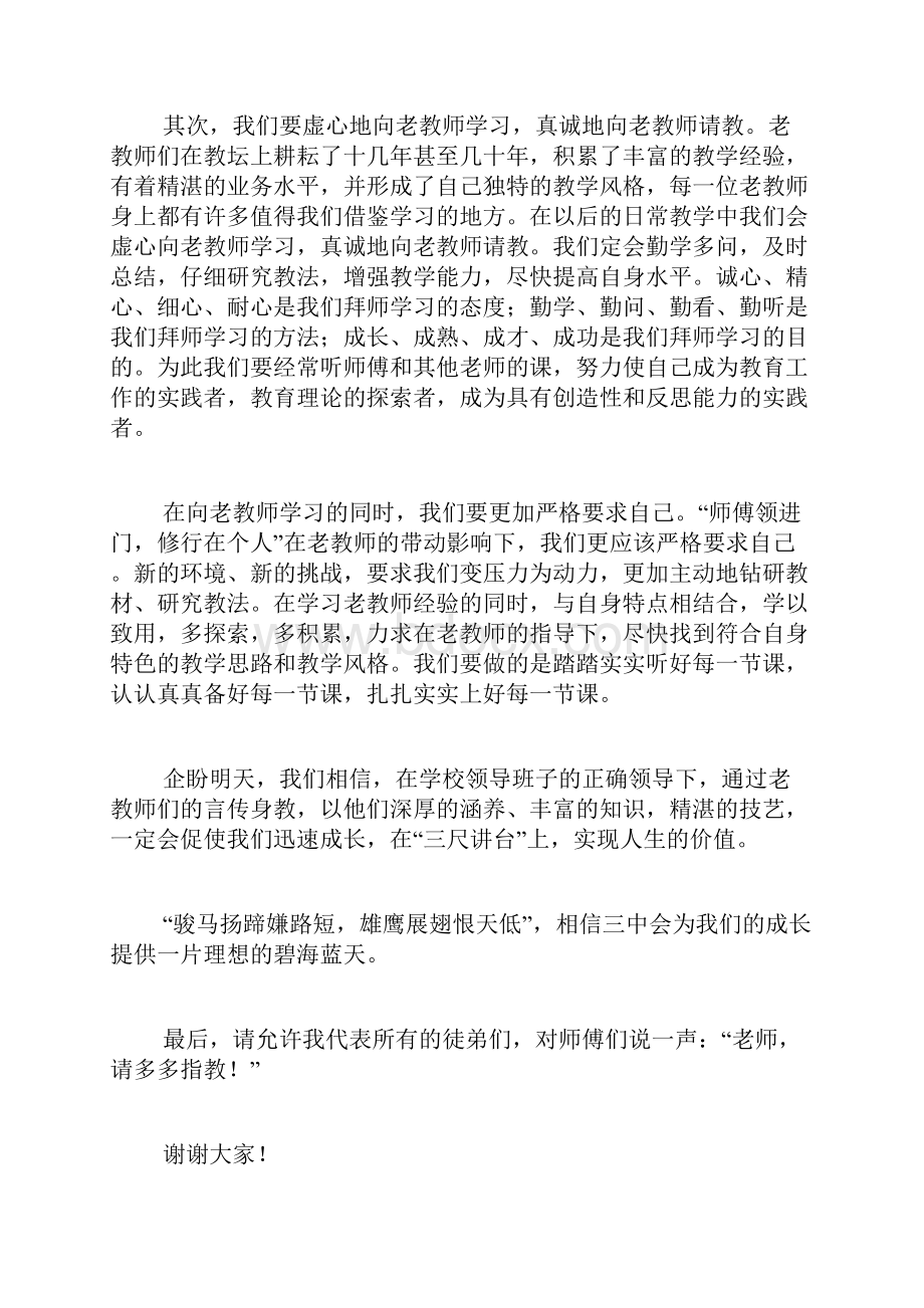 青年教师代表发言稿干货6篇.docx_第2页