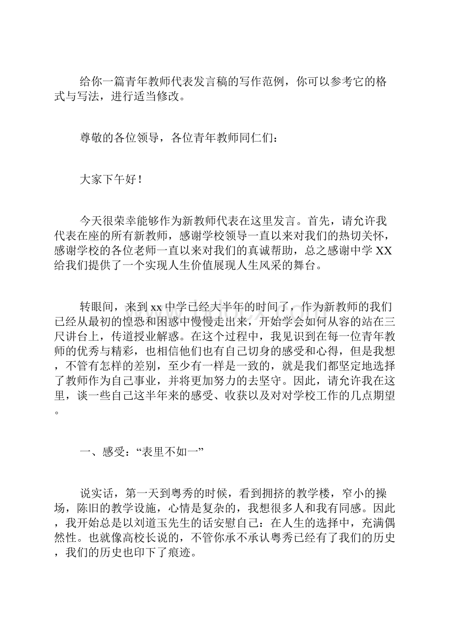 青年教师代表发言稿干货6篇.docx_第3页