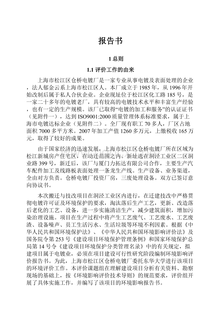 报告书.docx_第1页