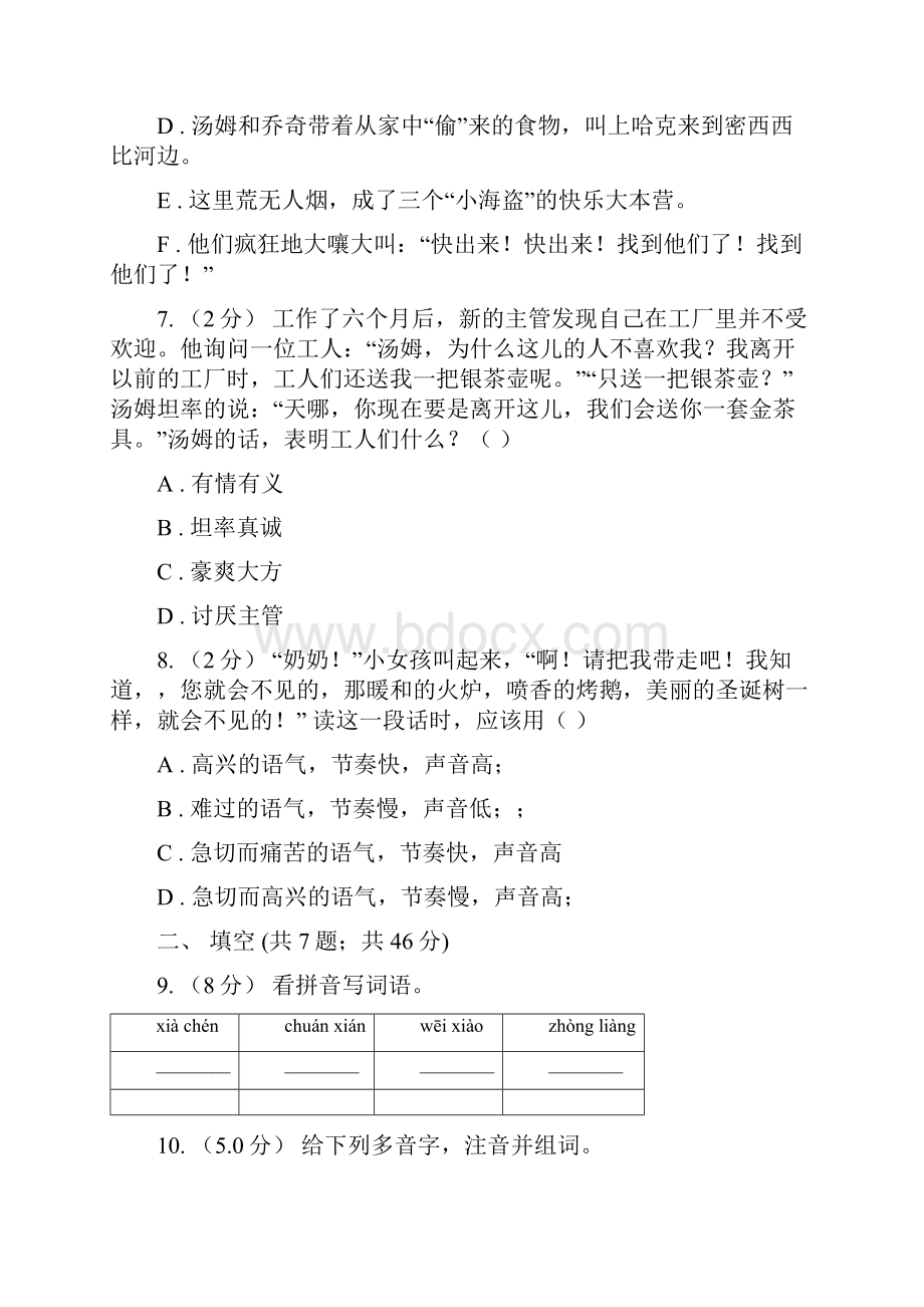 云南省德宏傣族景颇族自治州五年级上学期语文期末检测卷B卷.docx_第3页