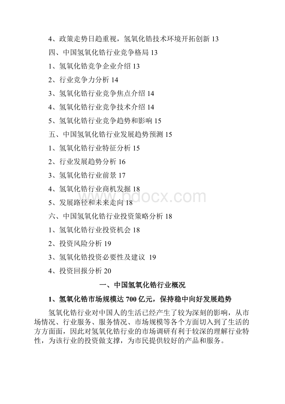 氢氧化锆行业分析报告.docx_第2页