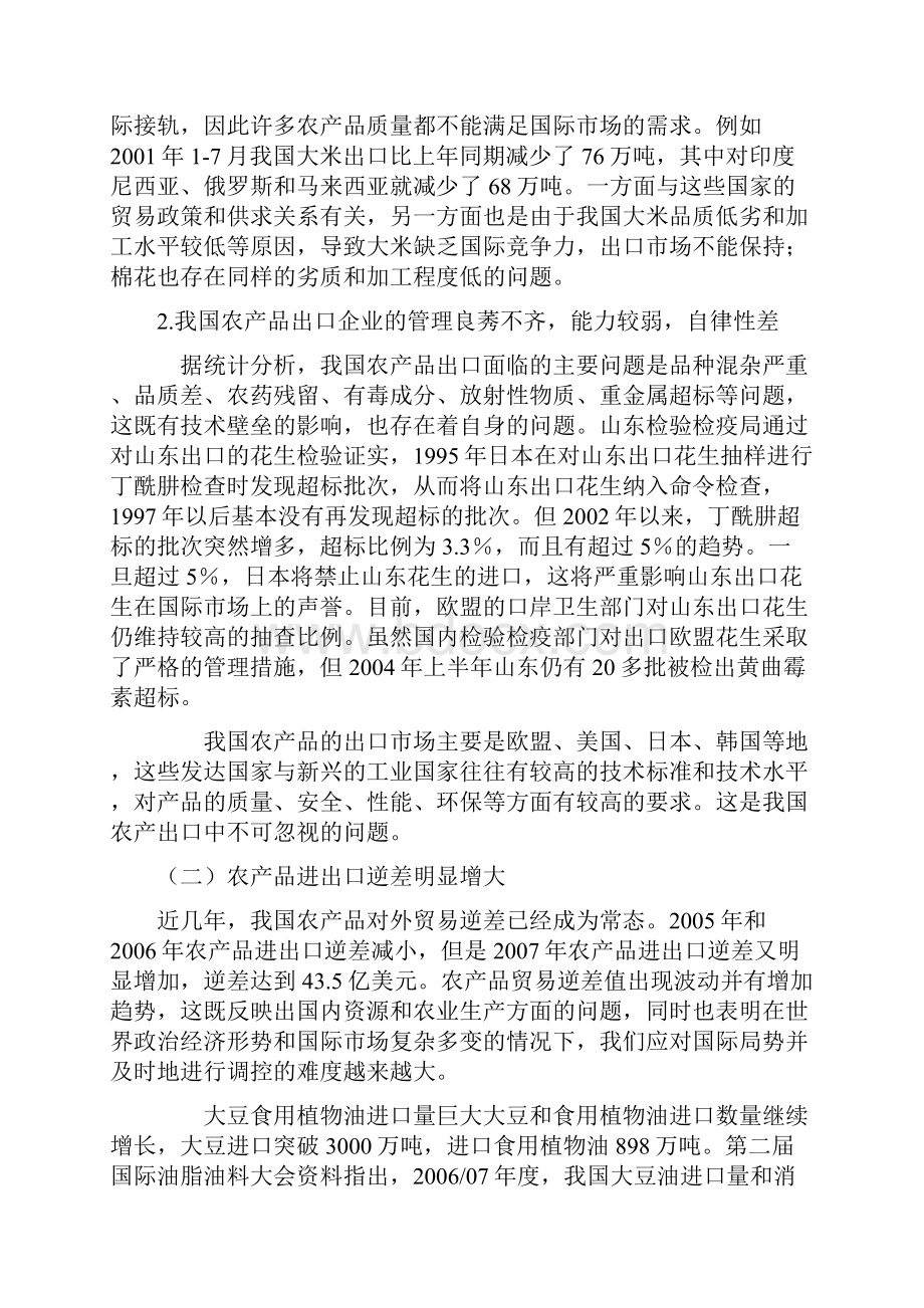 当前我国农产品出口现状存在的问题及对策.docx_第2页