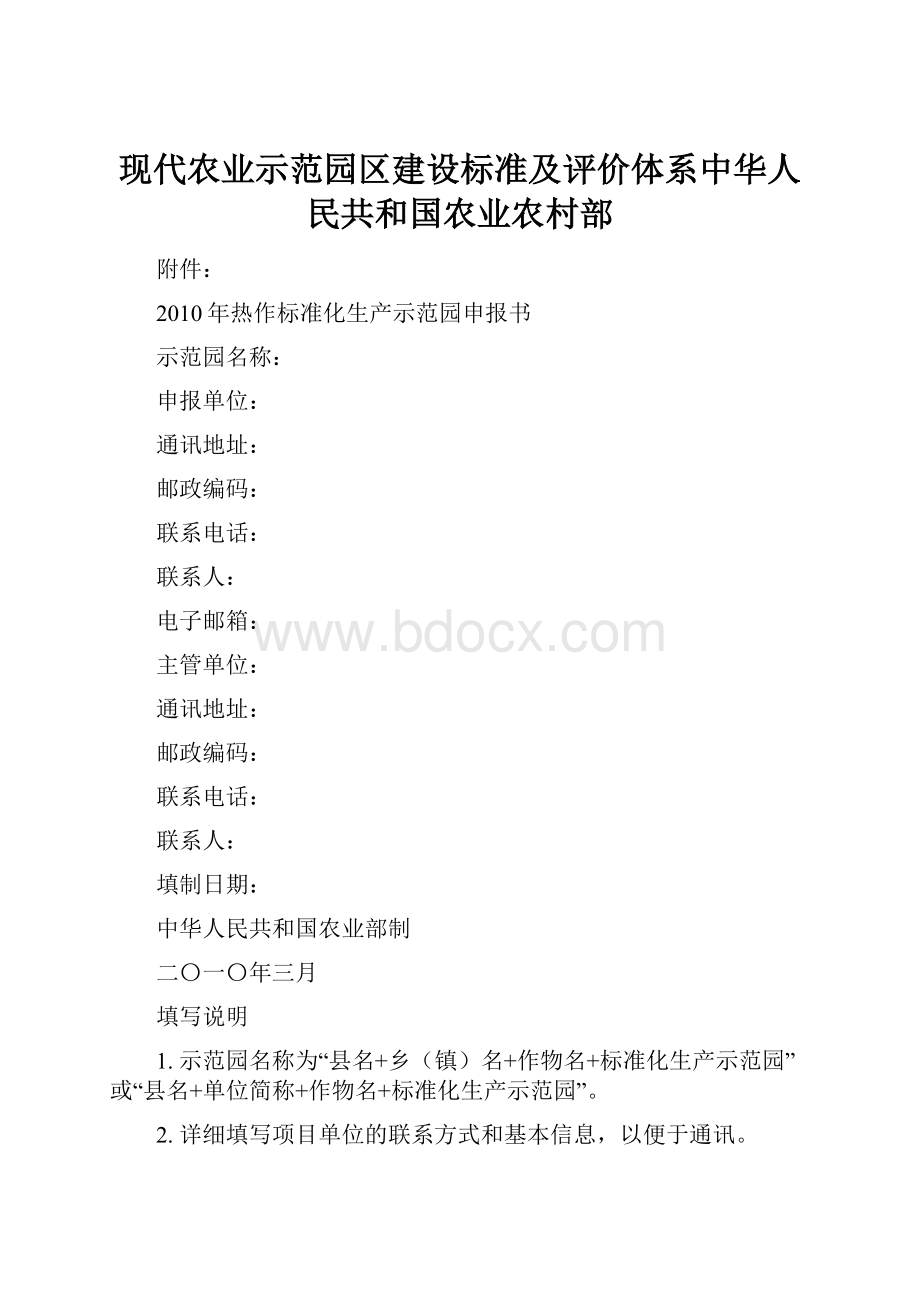 现代农业示范园区建设标准及评价体系中华人民共和国农业农村部.docx_第1页