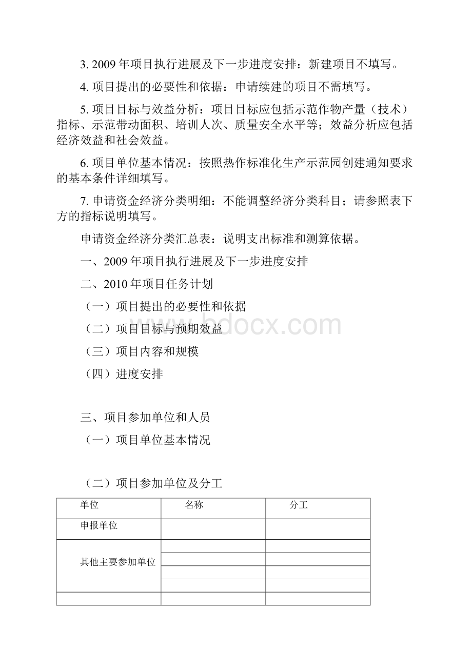 现代农业示范园区建设标准及评价体系中华人民共和国农业农村部.docx_第2页