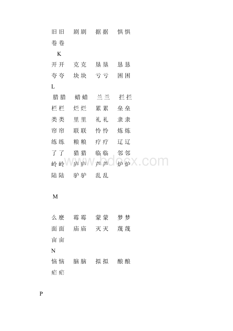 简体字与繁体字对照表大全.docx_第3页