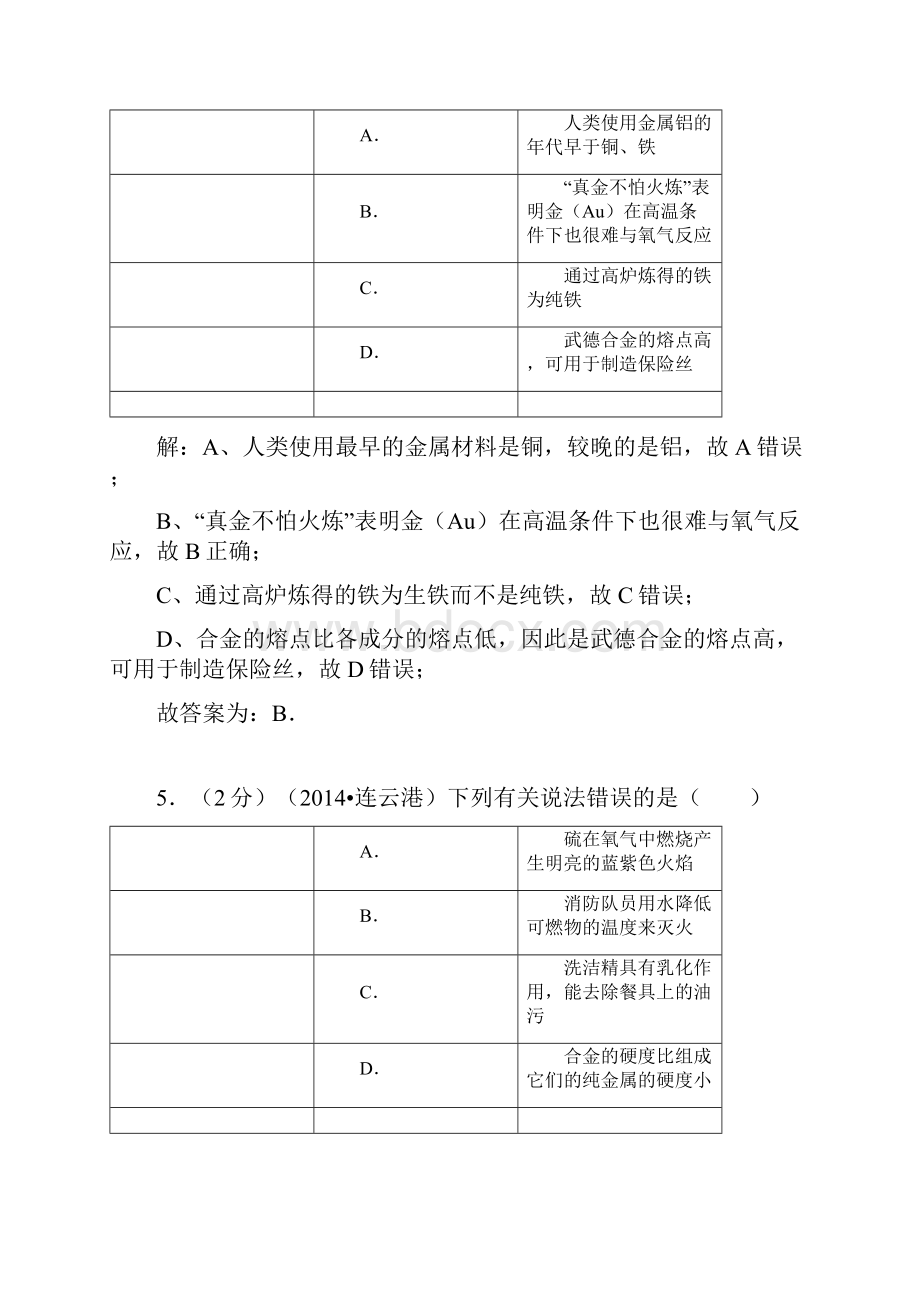 中考化学分类汇编金属与金属材料.docx_第3页