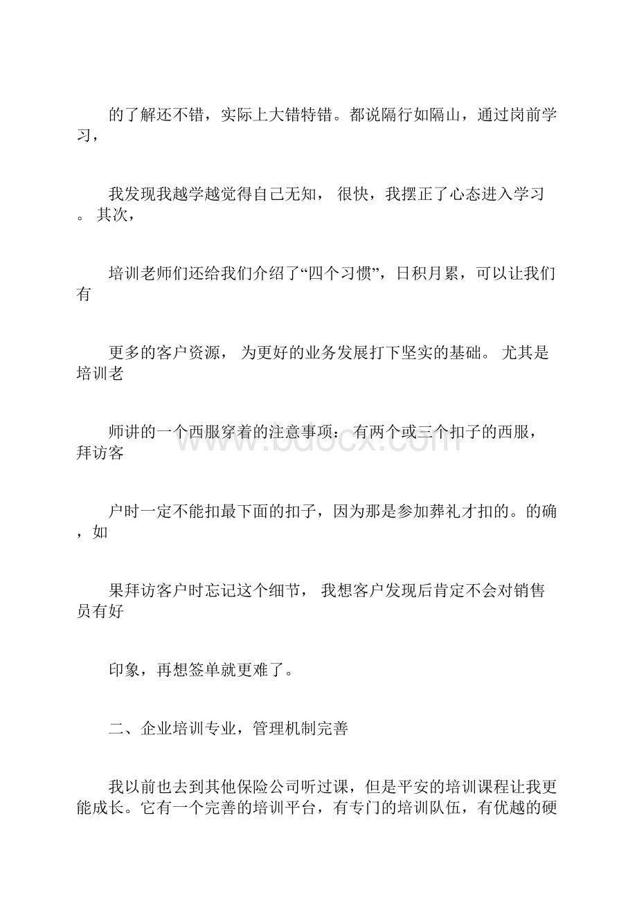 平安保险新人培训心得体会docx.docx_第2页