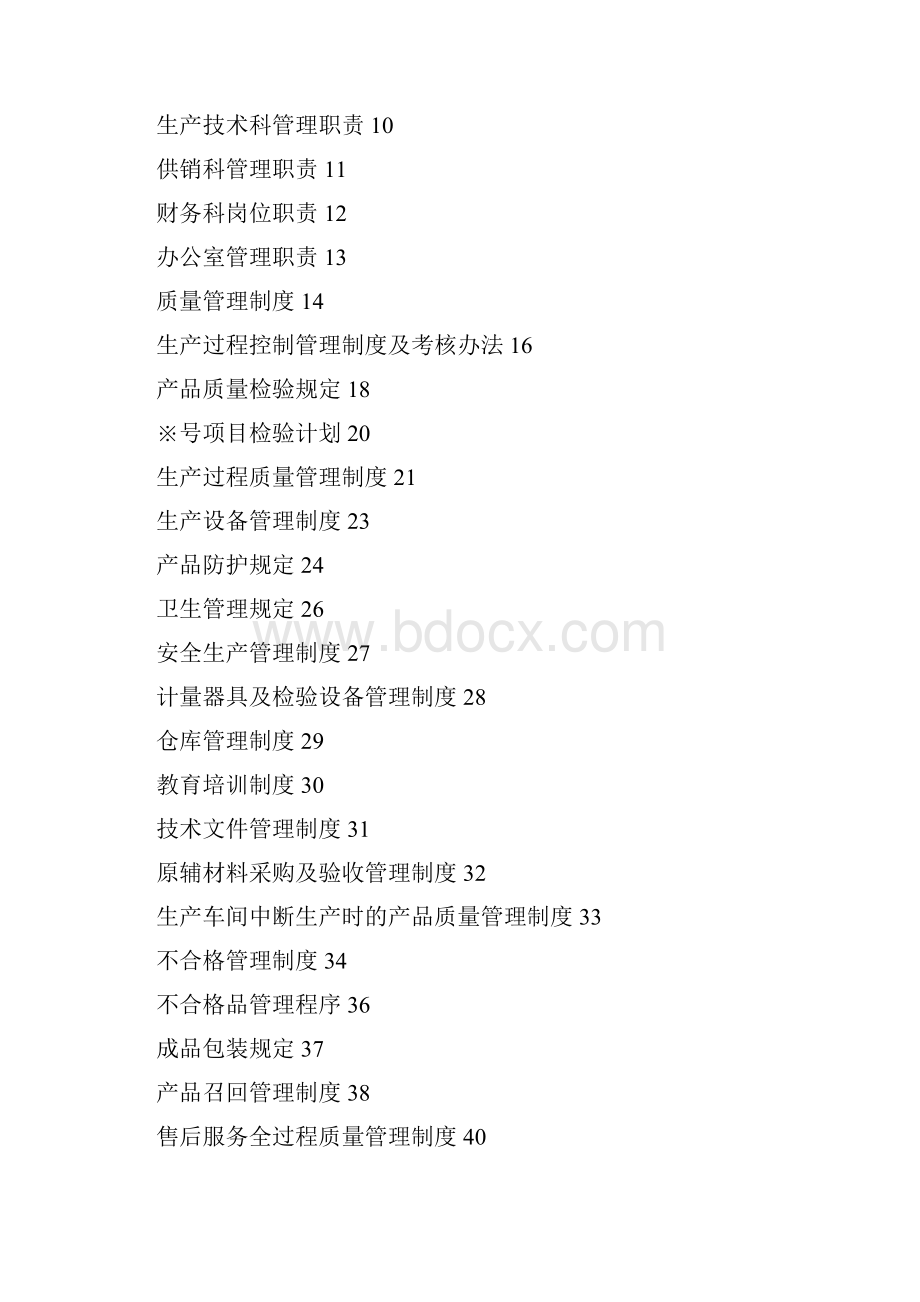 质量管理手册.docx_第2页