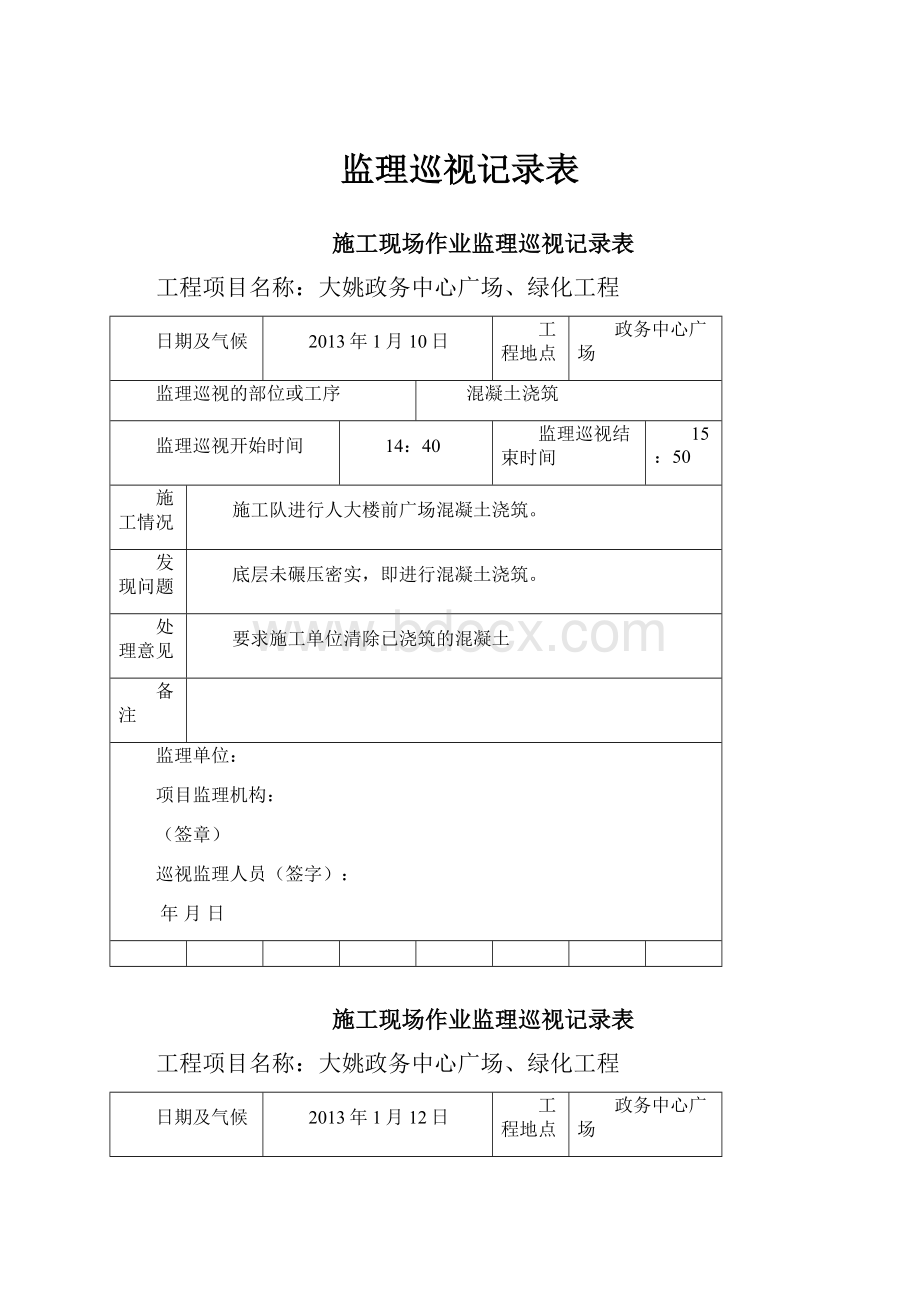 监理巡视记录表.docx_第1页