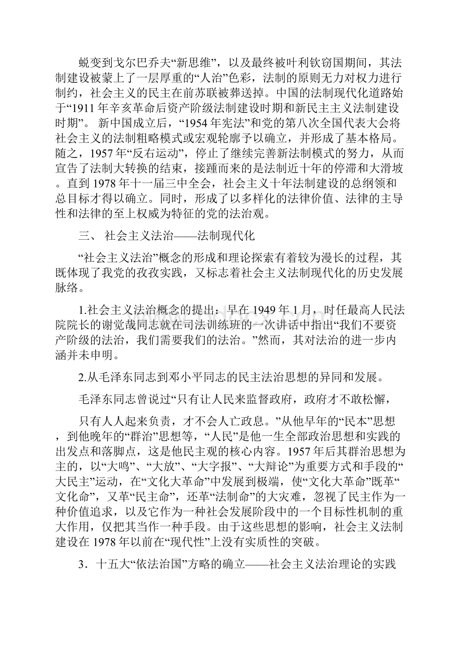 中国社会主义法制建设的发展.docx_第3页